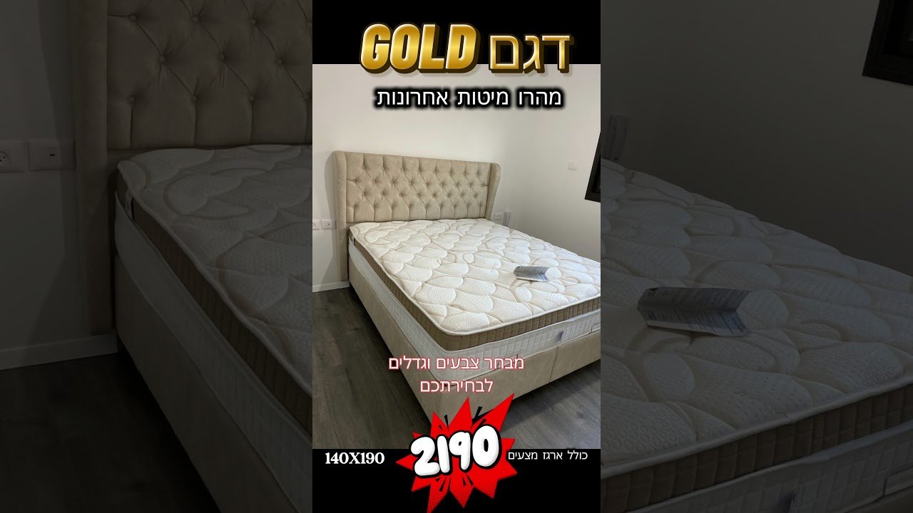 מיטה מעוצבת דגם GOLD ניתן להזמין במידות וצבעים לפי מפרט