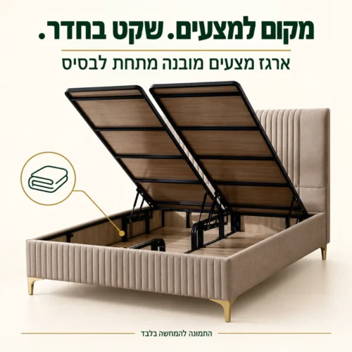 בסיס מיטה Serya Nova בגוון בז׳ עם ארגז מצעים ושתי פלטות מורמות