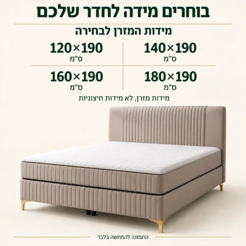 מידות המזרן לבחירה לבסיס Serya Nova: 120×190, 140×190, 160×190 או 180×190 ס״מ