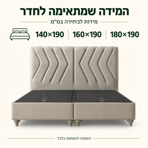 מיטת PACIFIC ללא מזרן ומידות לבחירה 140×190, 160×190 ו-180×190 ס״מ