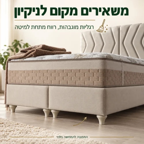 רגליות מוגבהות במיטת PACIFIC בגוון בז׳ ורווח לניקוי מתחת למיטה