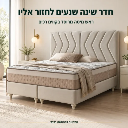 מיטת PACIFIC מרופדת בגוון בז׳ בחדר שינה בהיר
