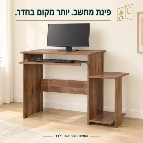 שולחן מחשב קומפקטי בגוון חום בפינת עבודה בבית