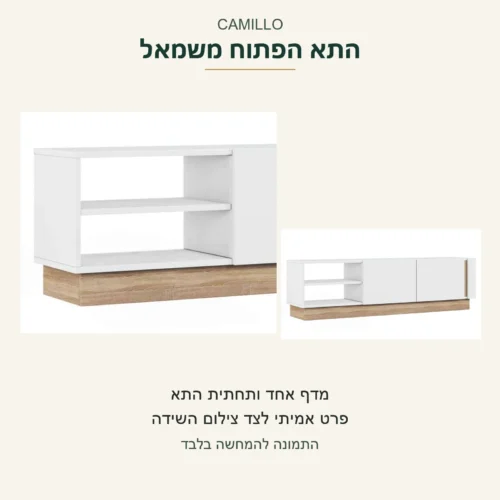 CAMILLO — פרט אמיתי של התא הפתוח משמאל: מדף אחד ותחתית התא, לצד צילום השידה השלמה