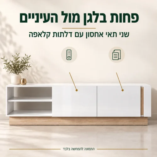 מזנון טלוויזיה LAKARNO – שני תאי אחסון עם דלתות קלאפה
