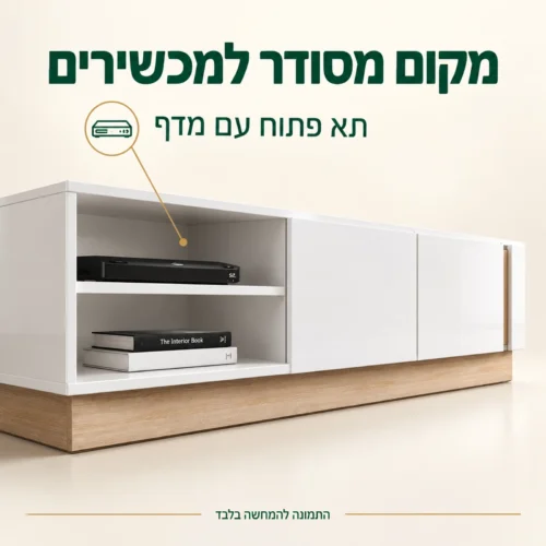 מזנון טלוויזיה LAKARNO – תא פתוח מחולק במדף למכשירי מדיה