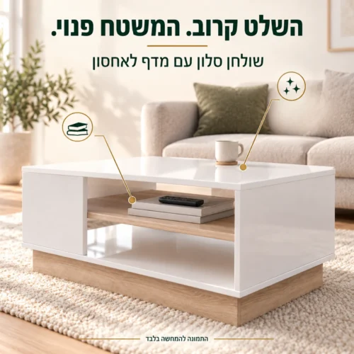שולחן סלון תואם LAKARNO – מדף בגוון אלון לאחסון שלט ומגזינים