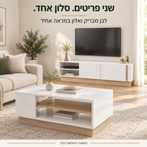 מזנון ושולחן סלון LAKARNO – הדמיה בחלל סלון בגימור תואם
