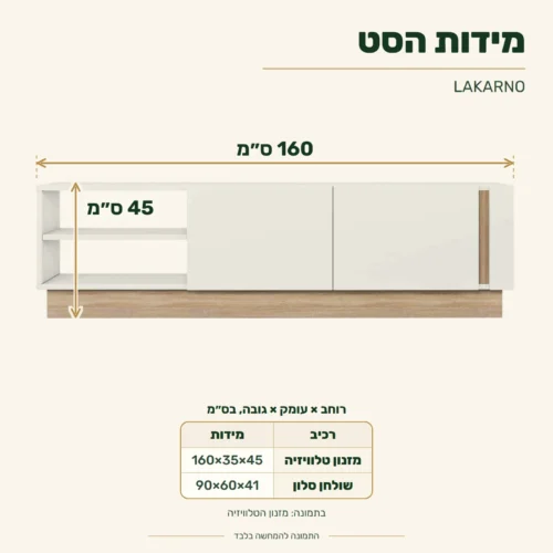 Комплект LAKARNO – тумба под телевизор 160x35x45 см и журнальный столик с полкой 90x60x41 см; на фото тумба под телевизор