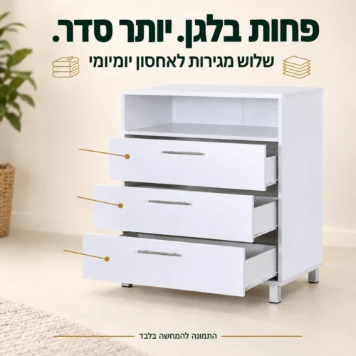 שידה לבנה עם שלוש מגירות פתוחות לאחסון יומיומי