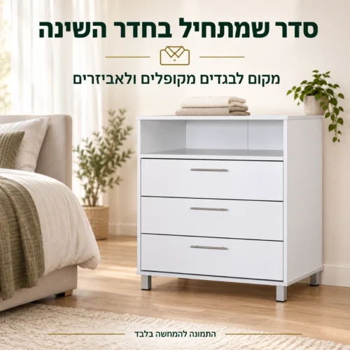 שידה לבנה עם שלוש מגירות בחדר שינה