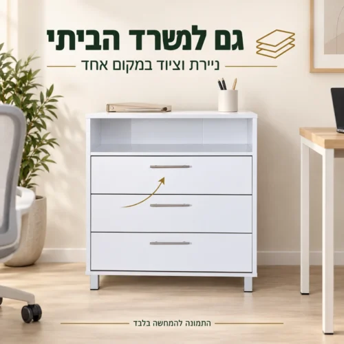 שידה לבנה עם שלוש מגירות במשרד הביתי
