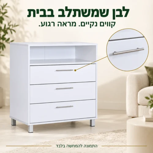שידה לבנה בעיצוב נקי עם תקריב של ידית כסופה
