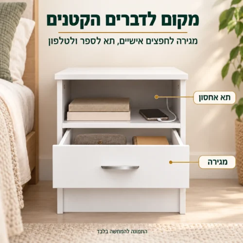 שידת לילה לבנה עם מגירה פתוחה ותא אחסון לספר ולטלפון