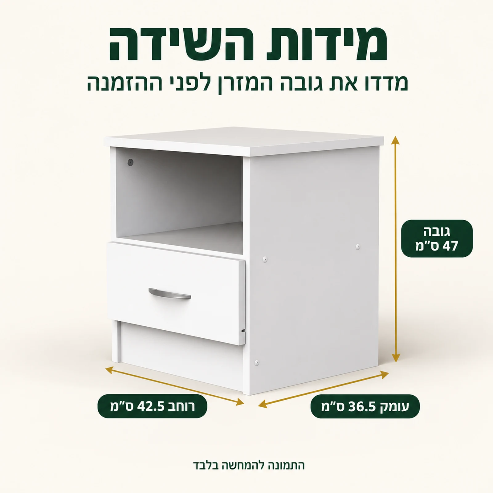 מידות שידת לילה לבנה: רוחב 42.5 ס״מ, עומק 36.5 ס״מ, גובה 47 ס״מ