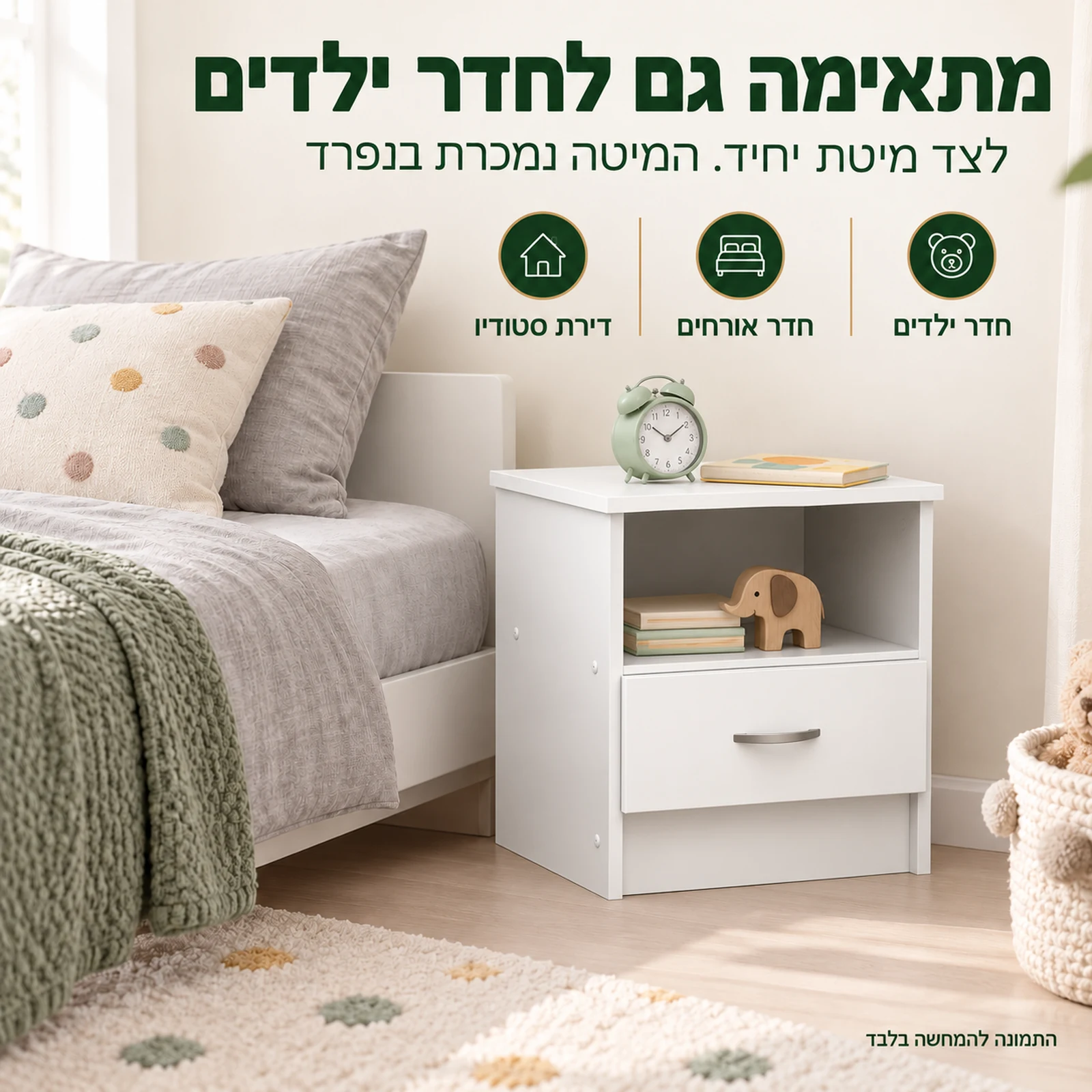 שידת לילה לבנה קומפקטית לצד מיטת יחיד בחדר ילדים