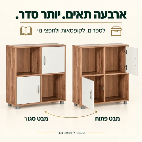כוורת אחסון 4 תאים דגם מאיה – מבט סגור ומבט פתוח