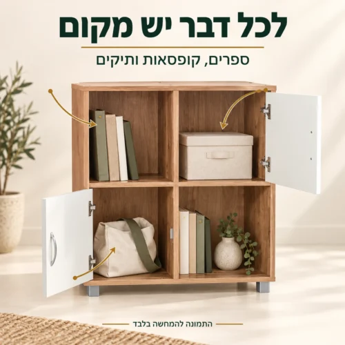 כוורת אחסון 4 תאים דגם מאיה – מקום לספרים, לקופסאות ולתיקים