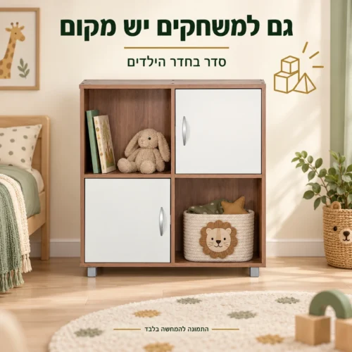 כוורת אחסון 4 תאים דגם מאיה בחדר ילדים