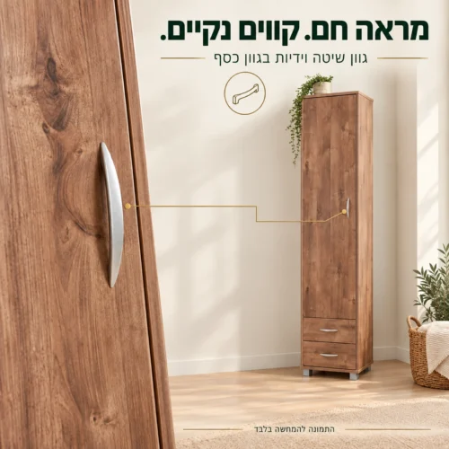תקריב גוון שיטה וידית בגוון כסף בארון צר