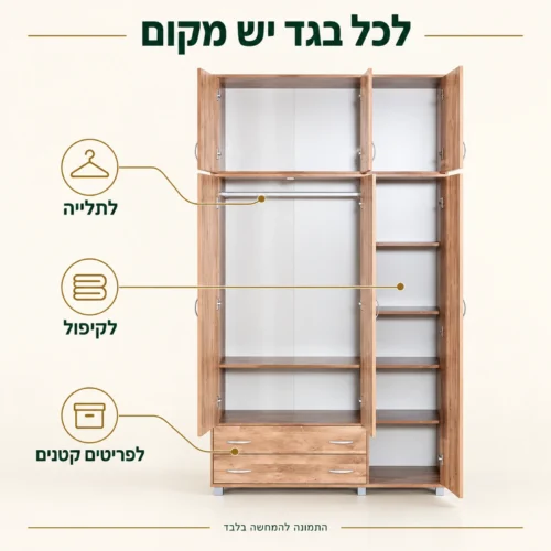 ארון בגדים פתוח בגוון שיטה עם מדפים, מוט תלייה ומגירות