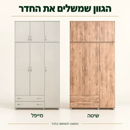 ארון בגדים בשלוש דלתות בגווני מייפל ושיטה