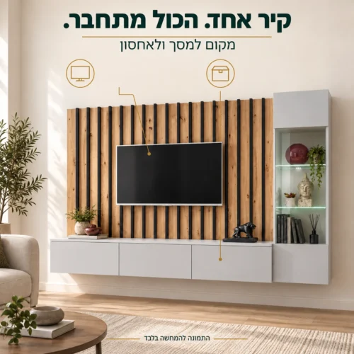 יחידת קיר Verti – שילוב מקום למסך ותאי אחסון