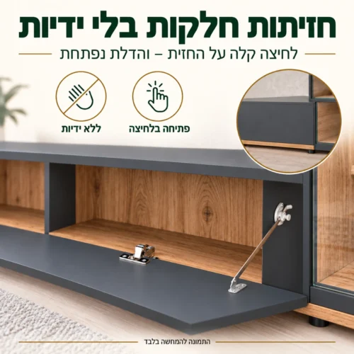 יחידת קיר לטלוויזיה Silk II – דלת בסיס חלקה ללא ידיות עם פתיחה בלחיצה
