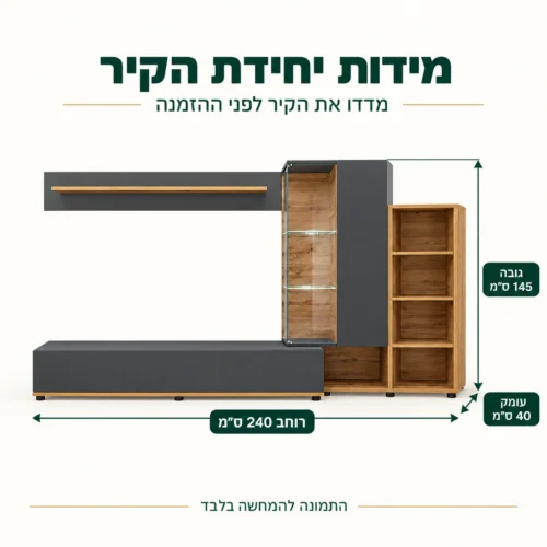 מידות יחידת קיר לטלוויזיה Silk II – רוחב 240 ס״מ, גובה 145 ס״מ, עומק 40 ס״מ