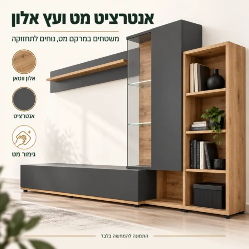 יחידת קיר לטלוויזיה Silk II – גימור אנטרציט מט ועץ אלון ווטאן
