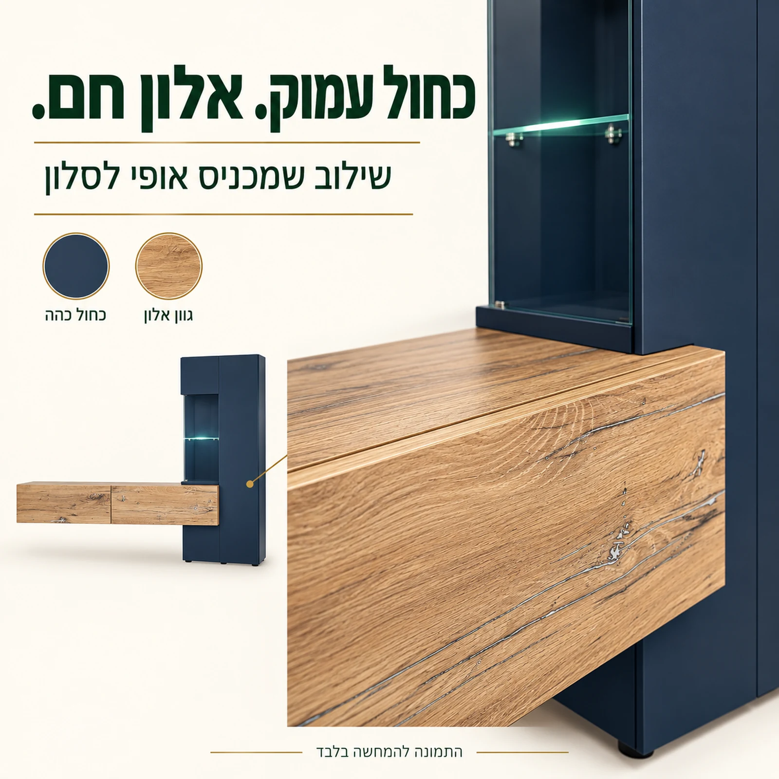 יחידת קיר Marino בשילוב כחול כהה וגוון אלון - מבט מקרוב