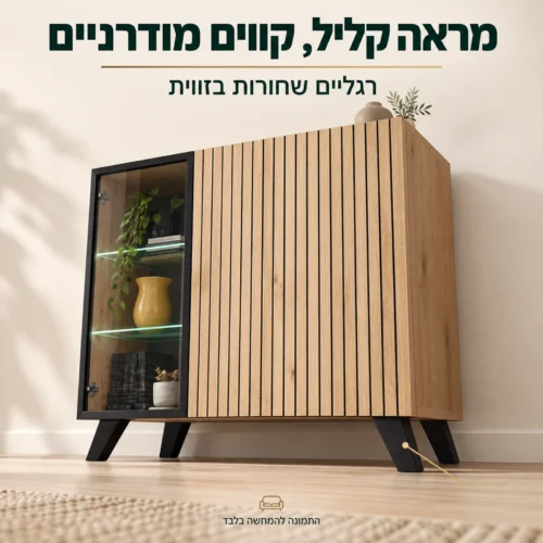 ויטרינה נמוכה Liam – רגליים שחורות בזווית