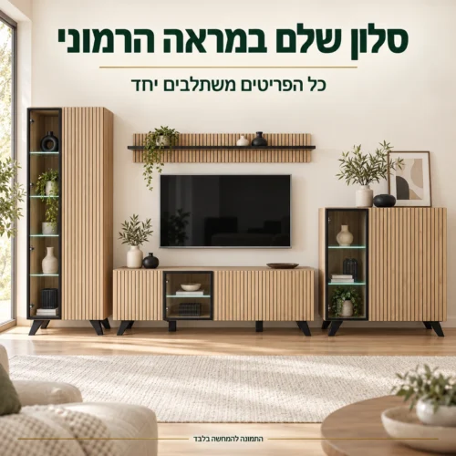 סט מזנון קיר Liam בחלל סלון בגוון המוצר המקורי