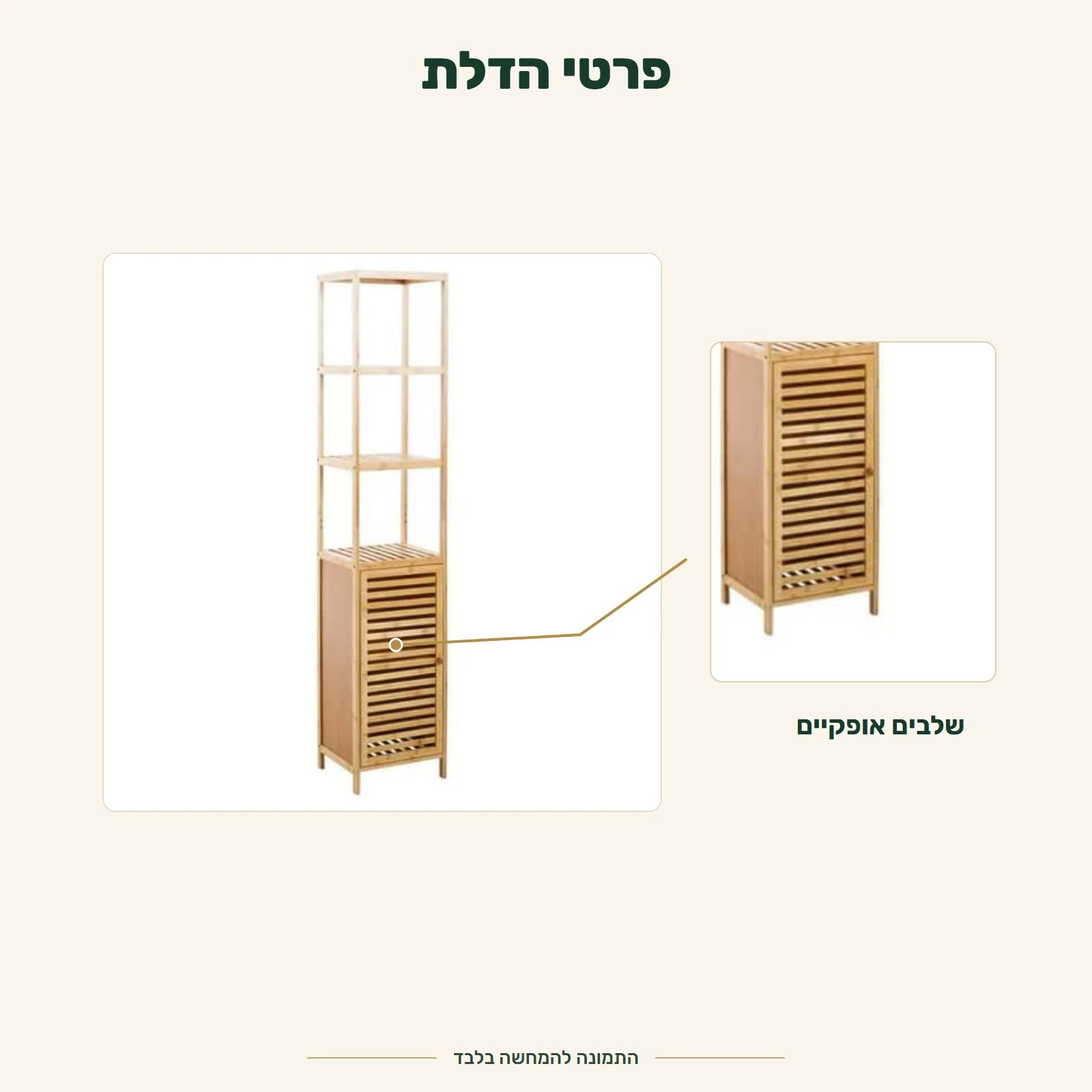 ארון במבוק – פרטי הדלת