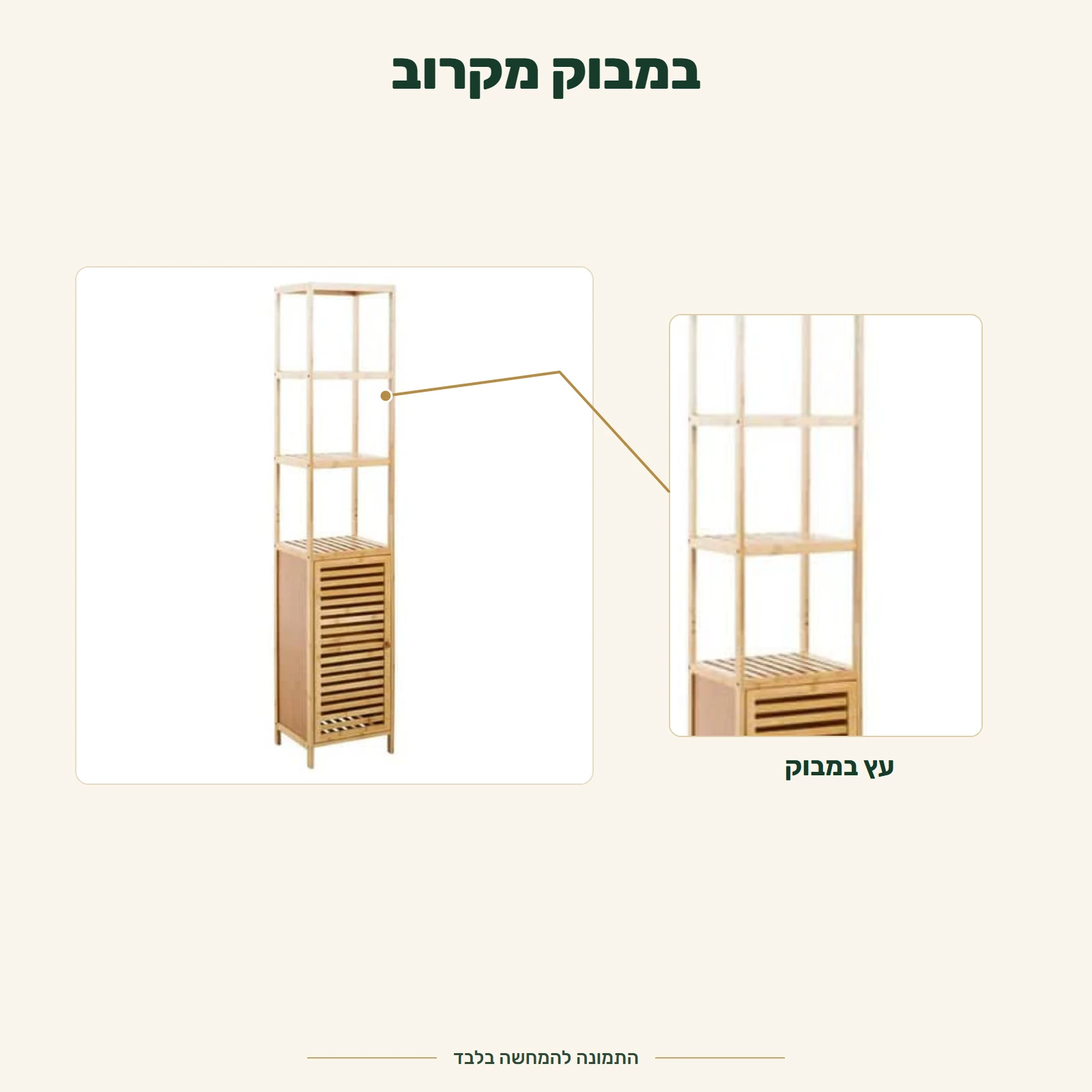 ארון במבוק – במבוק מקרוב