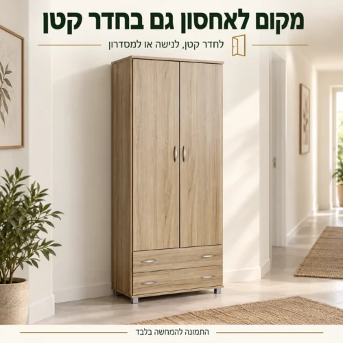 ארון בגדים עם שתי דלתות ושתי מגירות בגוון עץ אלון בנישה במסדרון