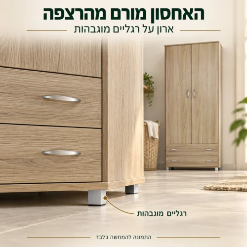 פרט הרגליים המוגבהות של ארון בגדים בגוון עץ אלון