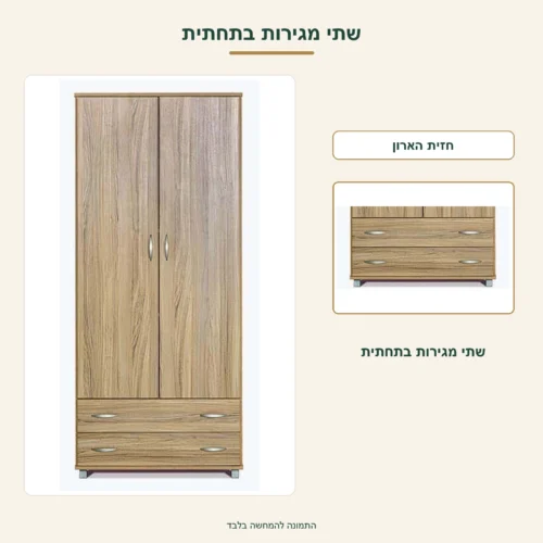 שתי מגירות בתחתית