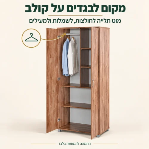 ארון בגדים שתי דלתות בגוון שיטה / מייפל עם מוט תלייה פנימי