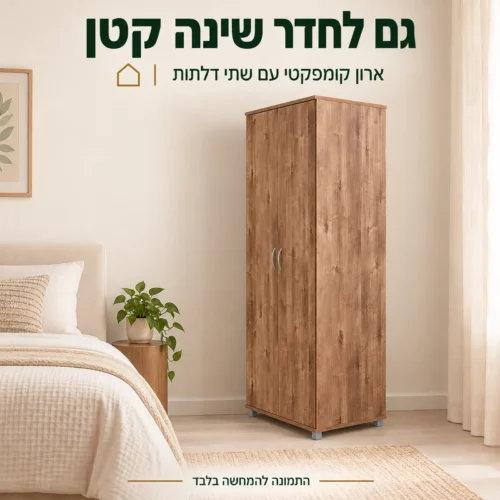 ארון בגדים קומפקטי בגוון שיטה / מייפל בחדר שינה קטן, מבט מהצד