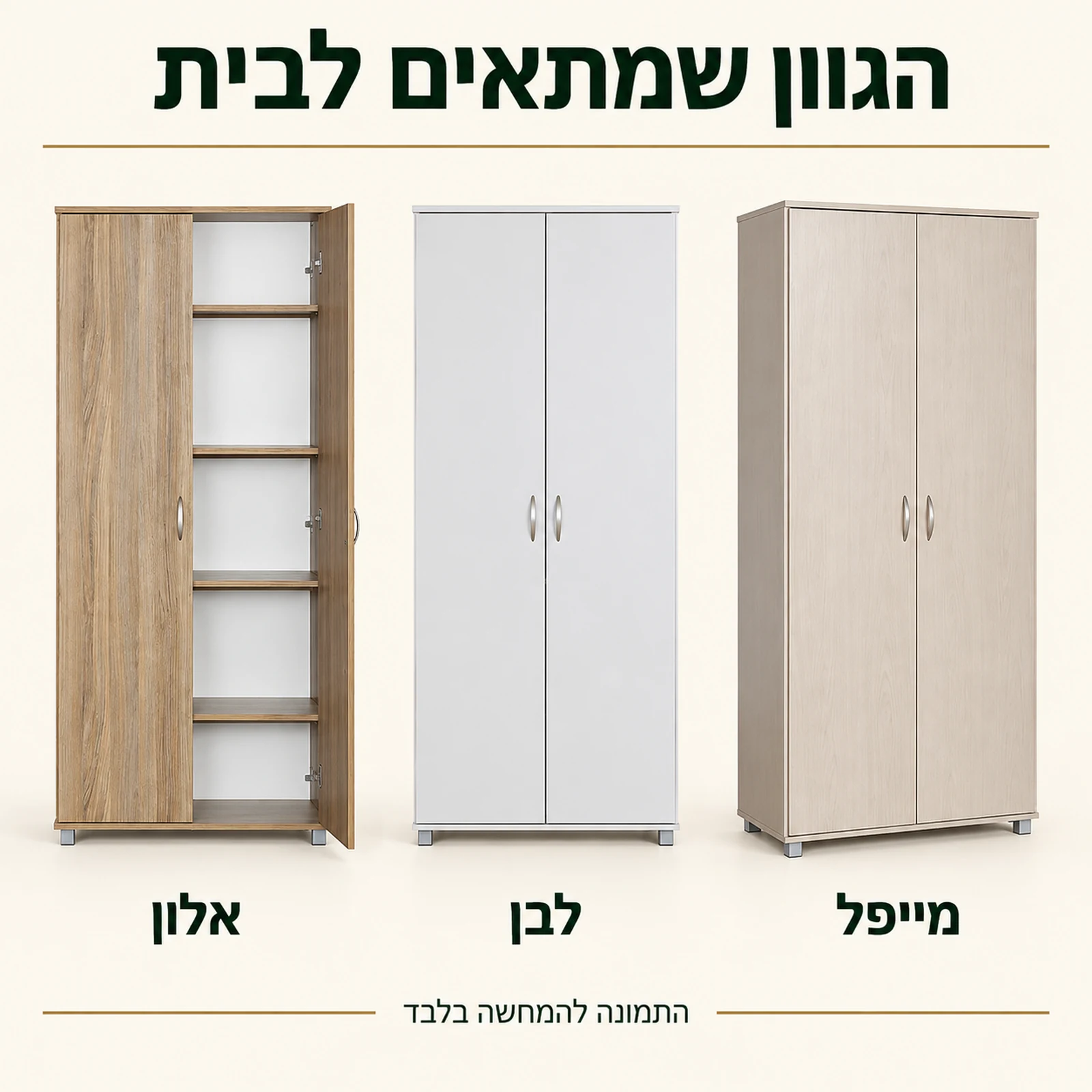 ארון שתי דלתות בגוונים אלון, לבן ומייפל