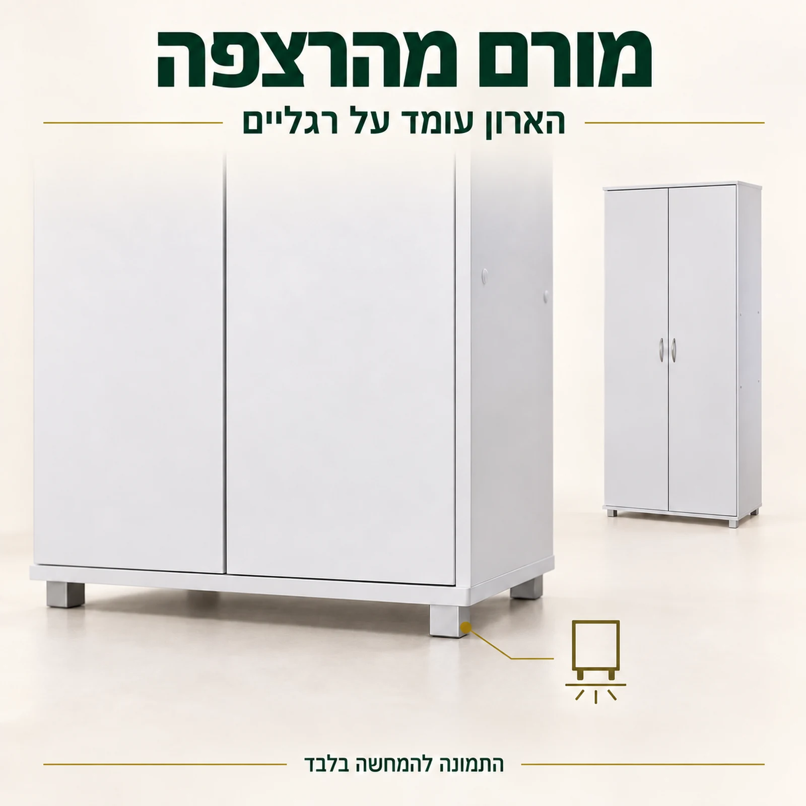 ארון מדפים לבן על רגליים קצרות – תקריב הרגליים