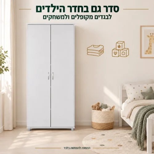 ארון מדפים לבן בחדר ילדים לבגדים מקופלים ולמשחקים