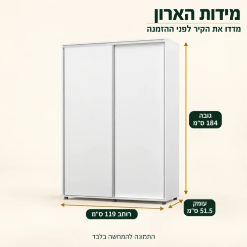 ארון הזזה 2 דלתות – רוחב 119 ס