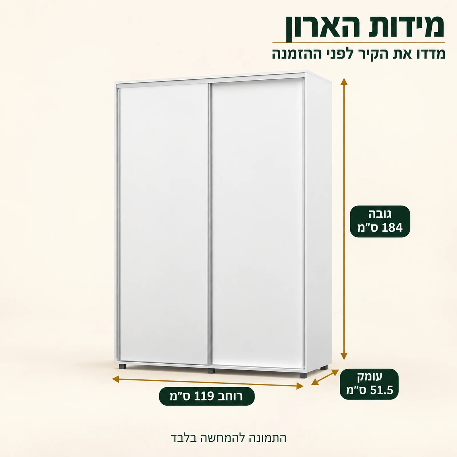 ארון הזזה 2 דלתות – רוחב 119 ס"מ, גובה 184 ס"מ, עומק 51.5 ס"מ