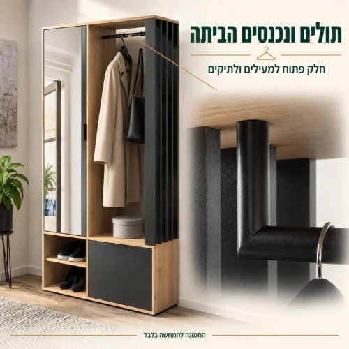 ארון כניסה BIANCO – חלק פתוח למעילים ולתיקים ופרט מוט התלייה