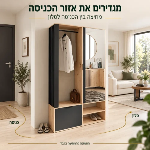 ארון כניסה BIANCO – מחיצה בין אזור הכניסה לסלון