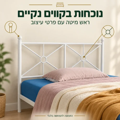 מיטה דבורה בגוון לבן – פרטי העיצוב של ראש המיטה