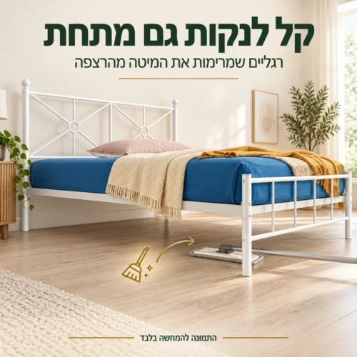 מיטה דבורה בגוון לבן עם מרווח לניקיון מתחת למיטה
