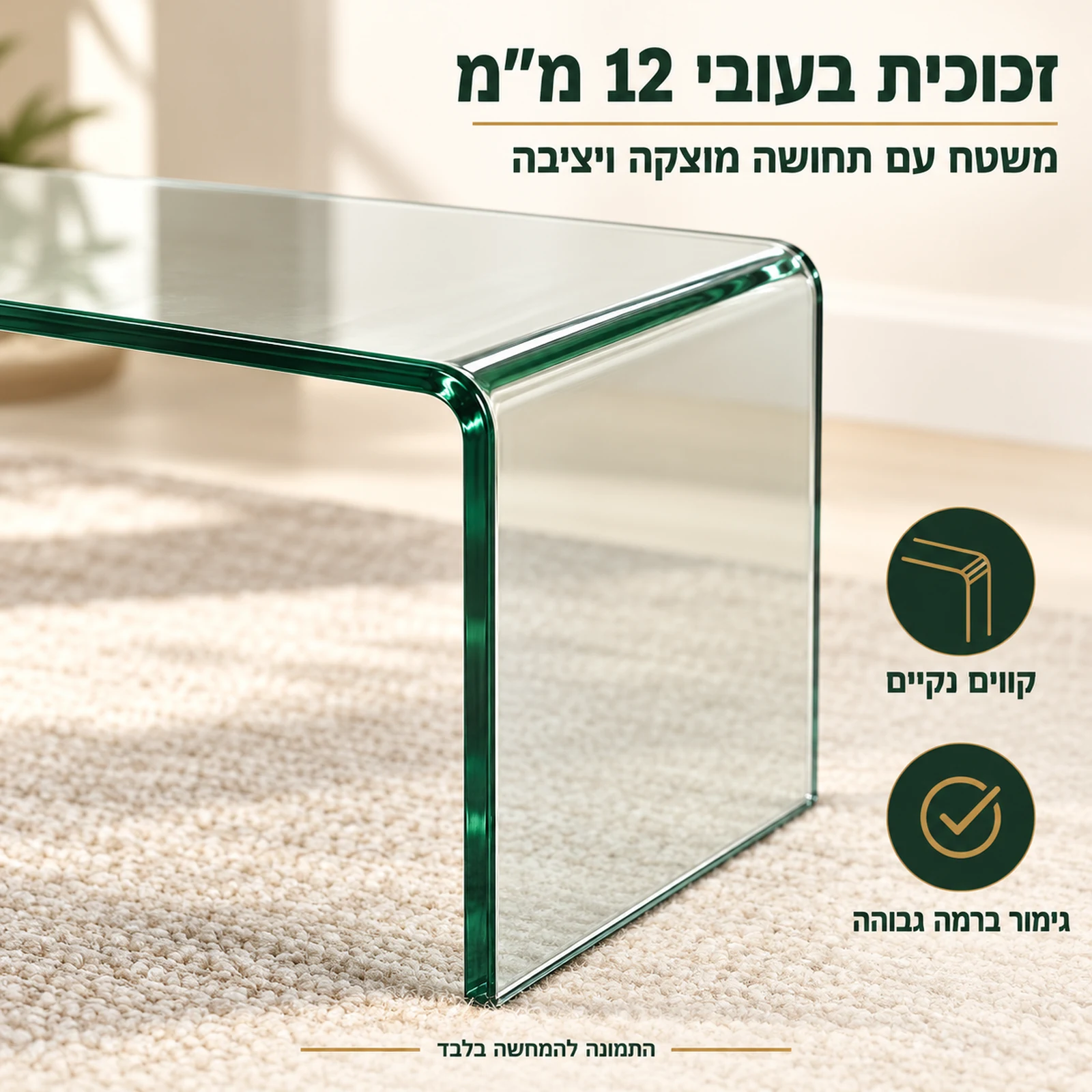 שולחן סלון זכוכית A012 – זכוכית בעובי 12 מ״מ עם קווים נקיים וגימור ברמה גבוהה